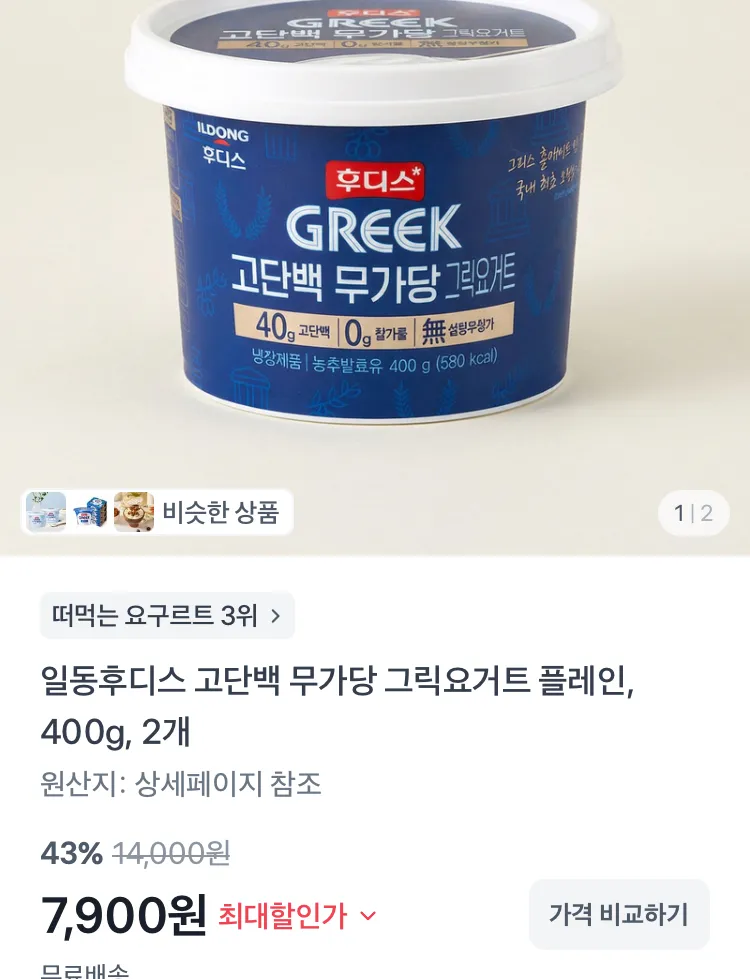 후디스 무가당 플레인 그릭요거트 400g 2개