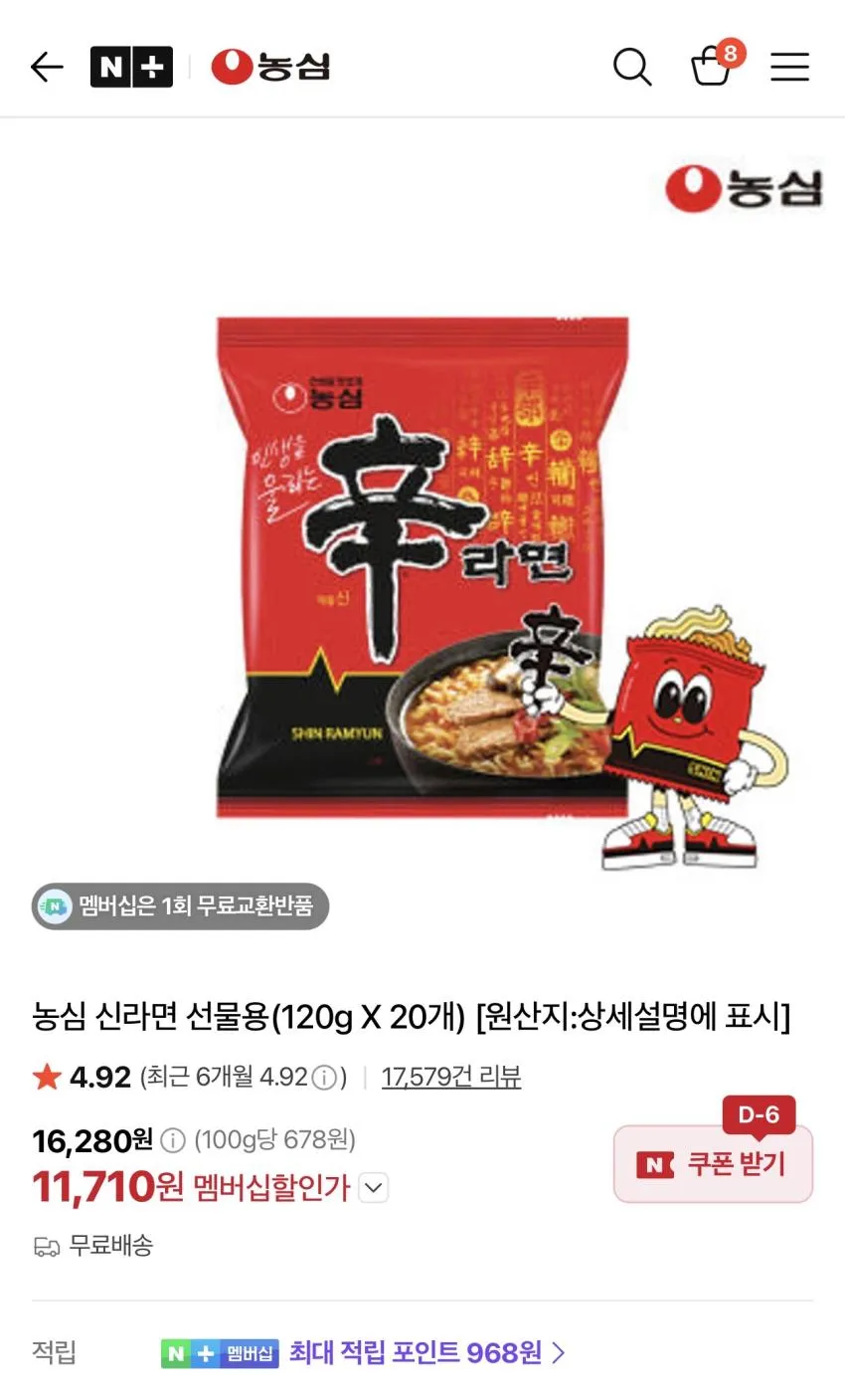 농심 신라면 20봉 11,710원 사천 짜파게티 16봉