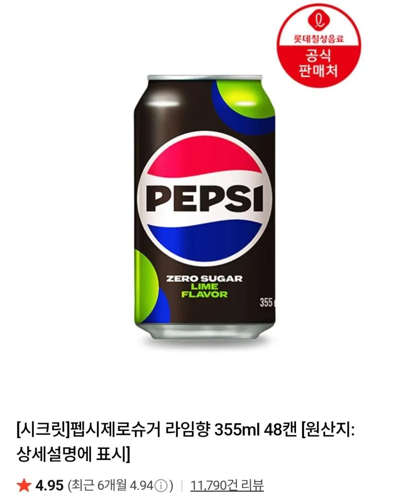 펩시제로슈거 라임향 355ml 24캔+210ml 30캔