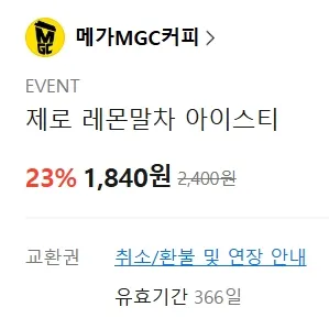 메가커피 제로 레몬말차 아이스티 1,840원 등 23% 할인