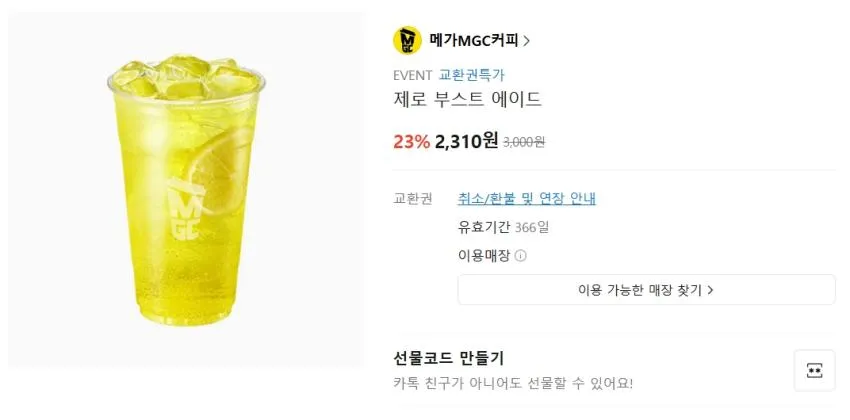 메가커피 제로 레몬말차 아이스티 1,840원 등 23% 할인