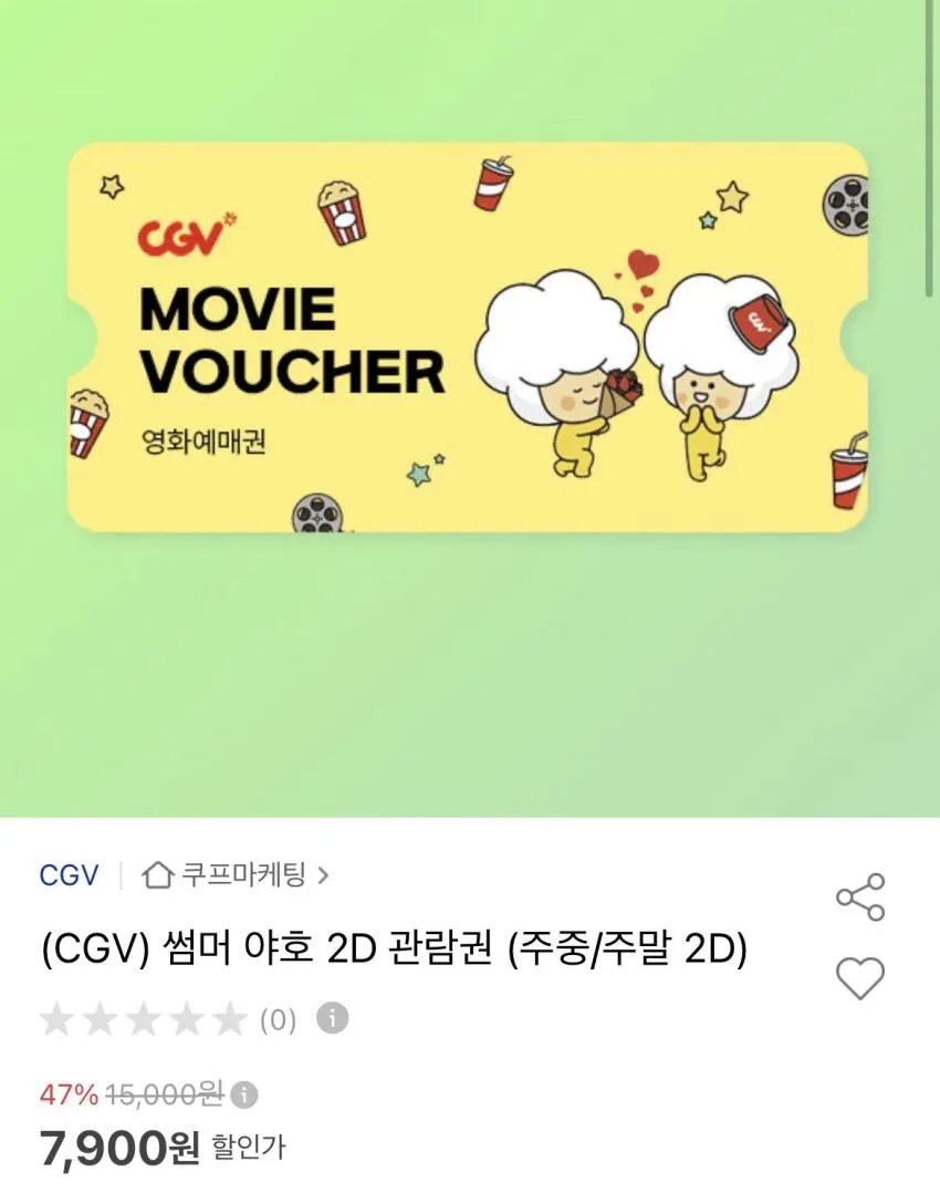 CGV 2D 영화관람권
