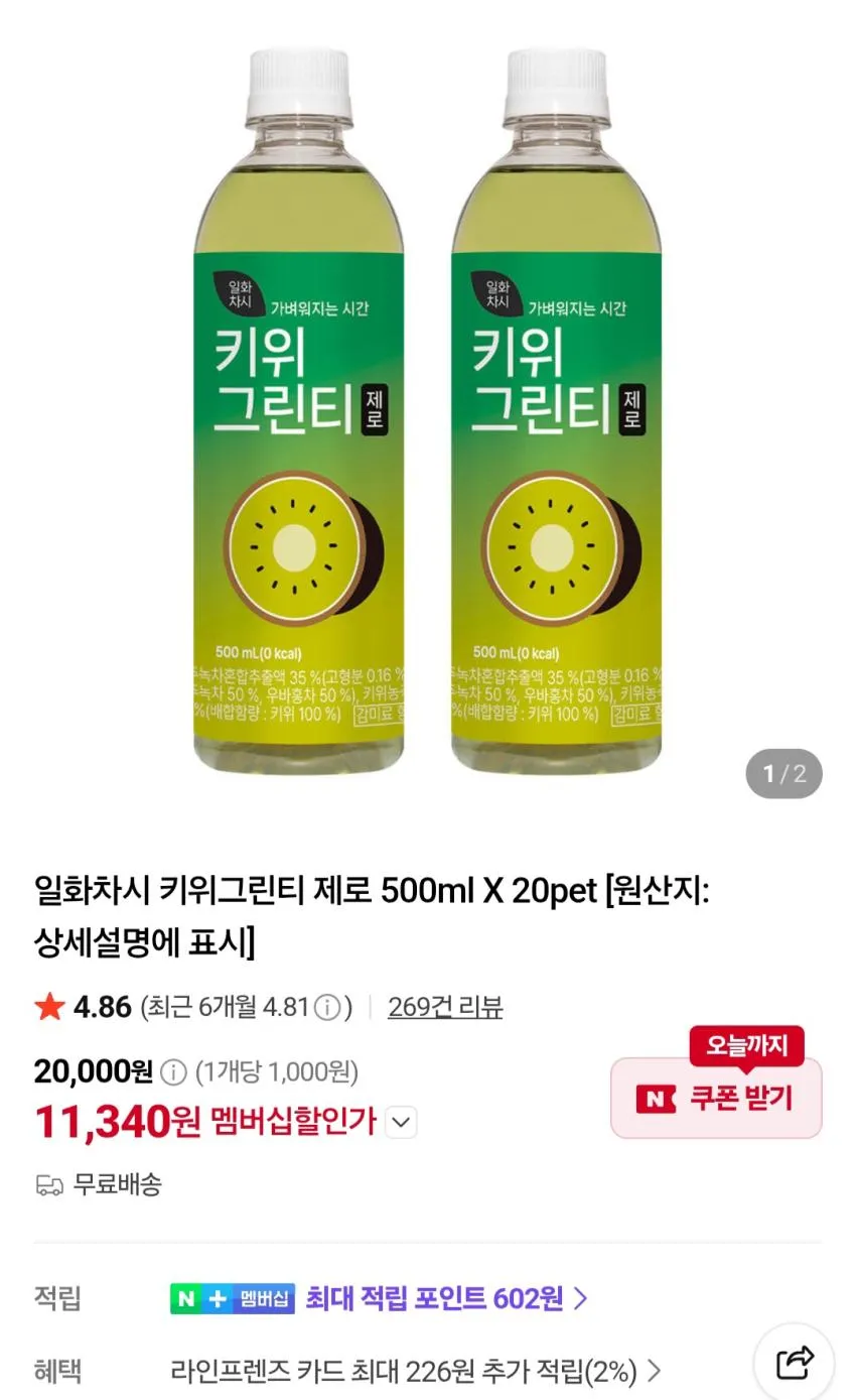 일화차시 키위그린티 제로 500ml X 20pet