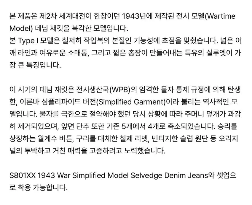 브론슨 S806XX TYPE I 데님자켓 발매