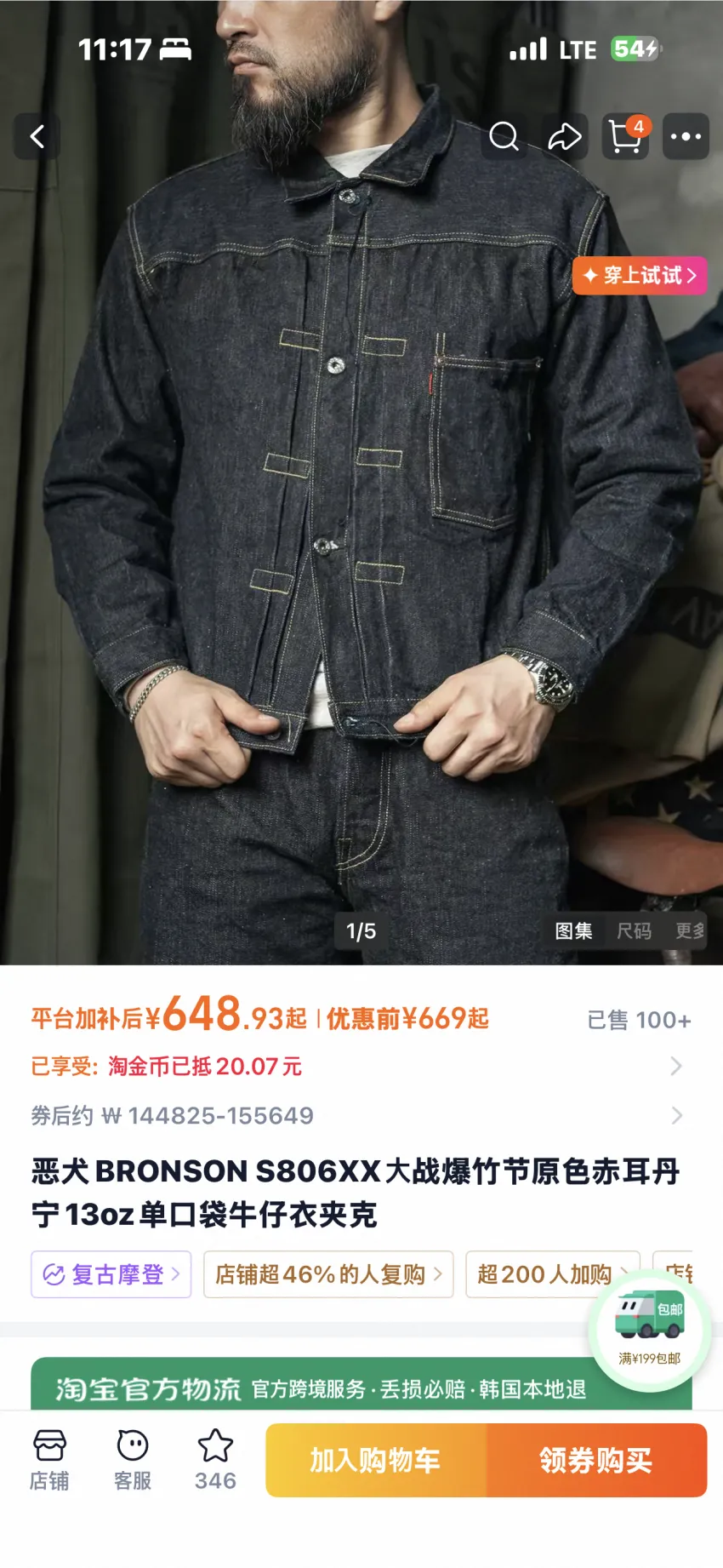브론슨 S806XX TYPE I 데님자켓 발매