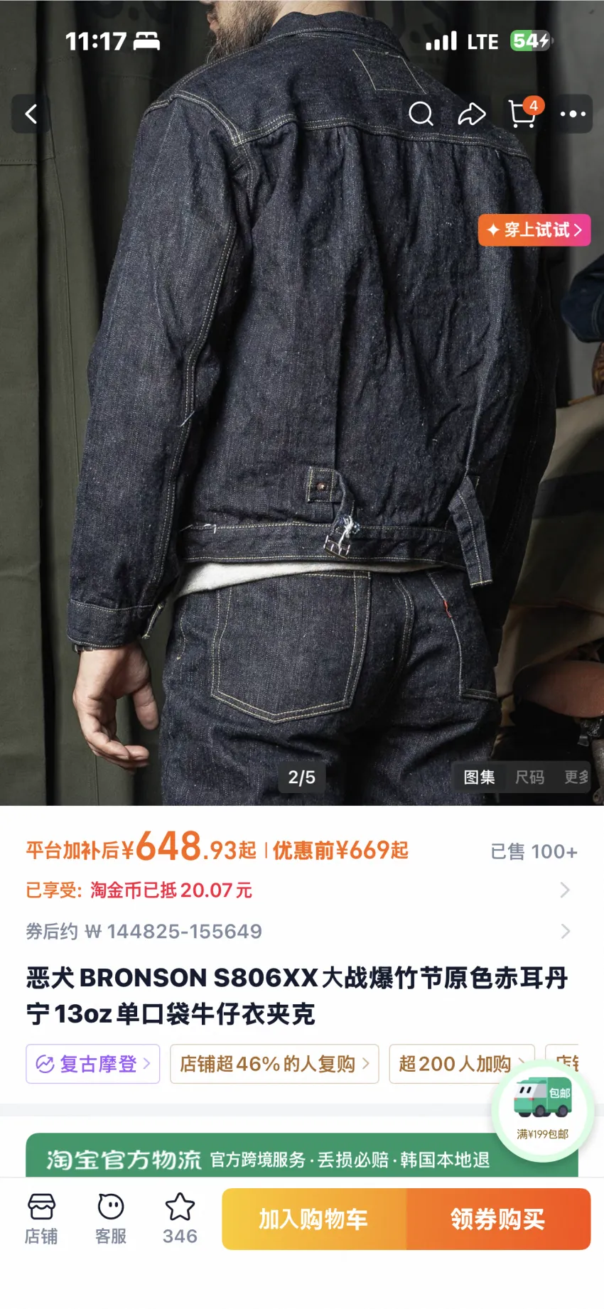 브론슨 S806XX TYPE I 데님자켓 발매