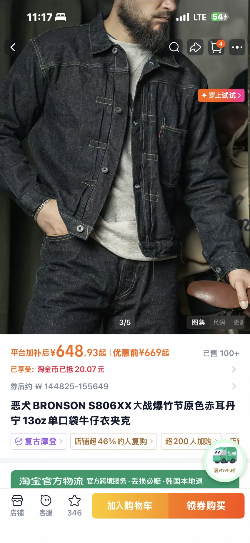 브론슨 S806XX TYPE I 데님자켓 발매