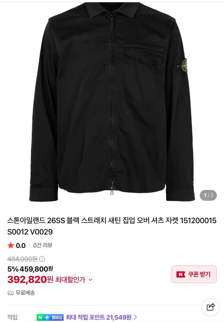 스톤, 아워레가시, 르메르 등등