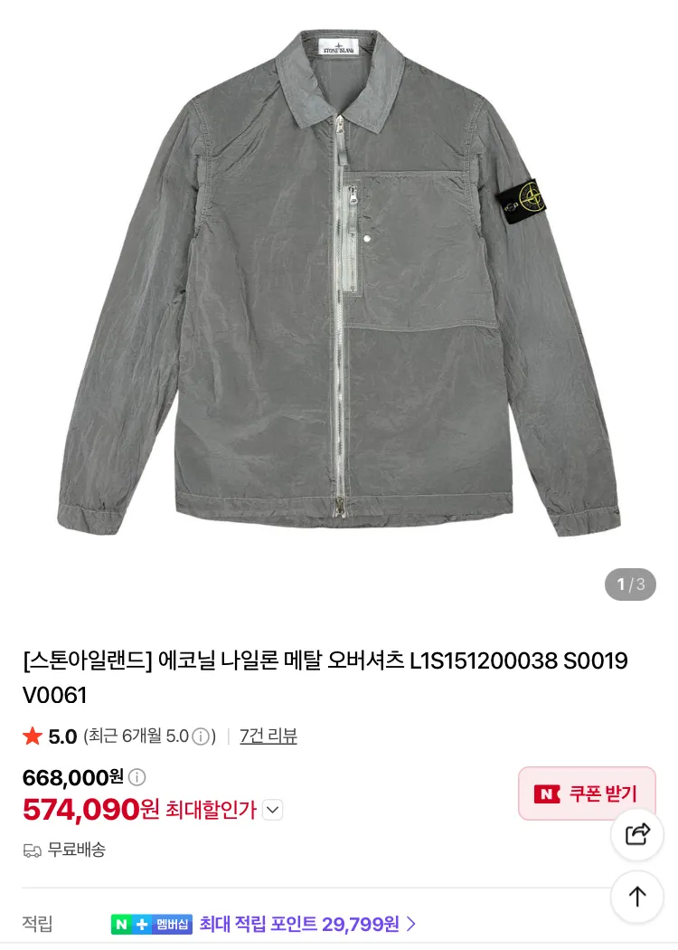 스톤, 아워레가시, 르메르 등등