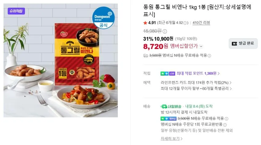 프링글스 110g 9개+트레이 13,020원/동원 통그릴 비엔나 1kg 8,720원 등