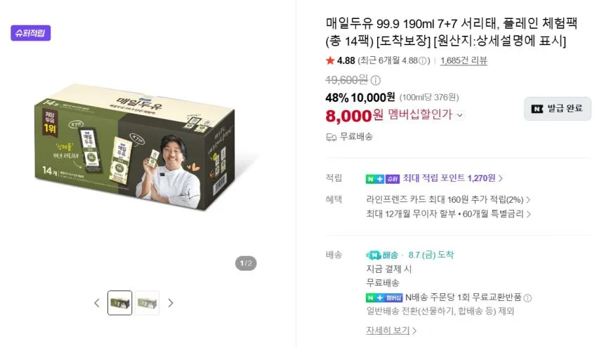 프링글스 110g 9개+트레이 13,020원/동원 통그릴 비엔나 1kg 8,720원 등