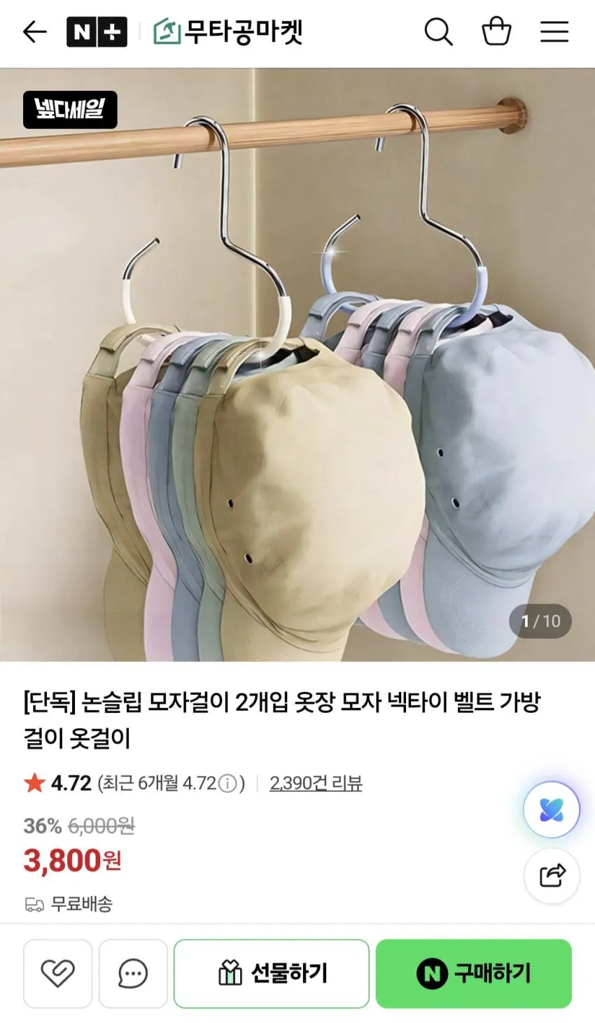 모자걸이 2개,
