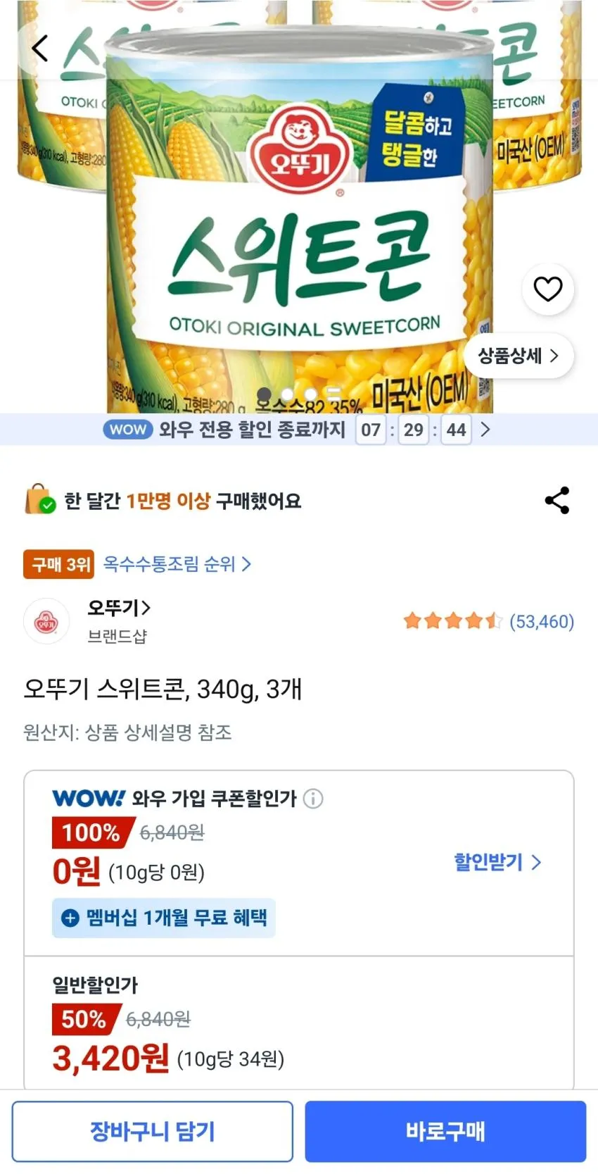 오뚜기 스위트콘 3개,