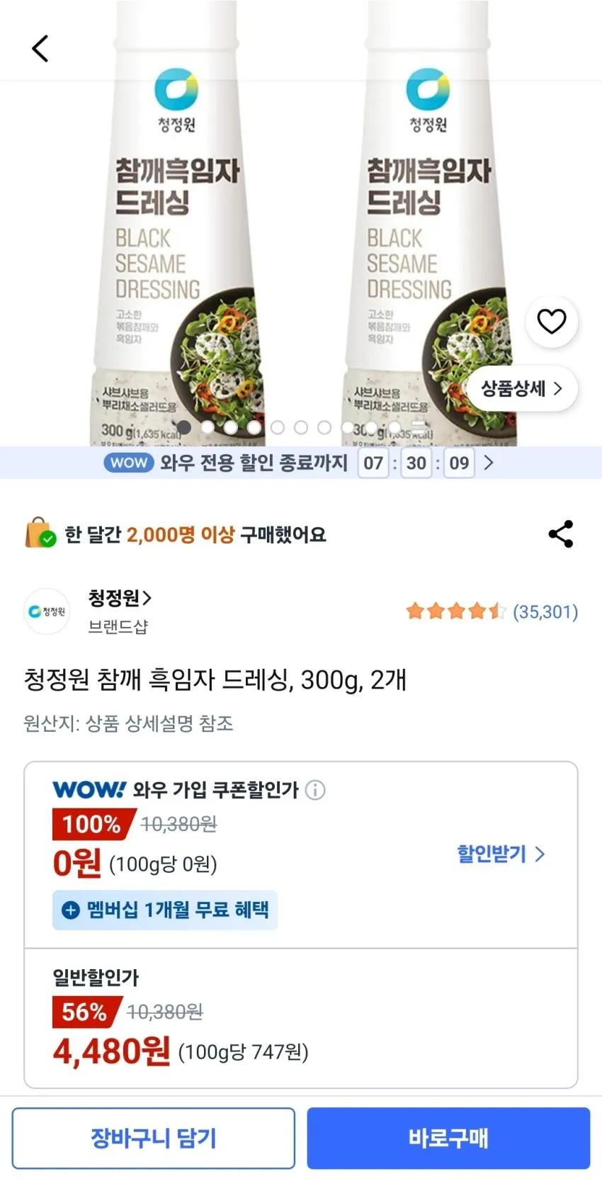 청정원 참깨 흑임자 드레싱 300g 2개,