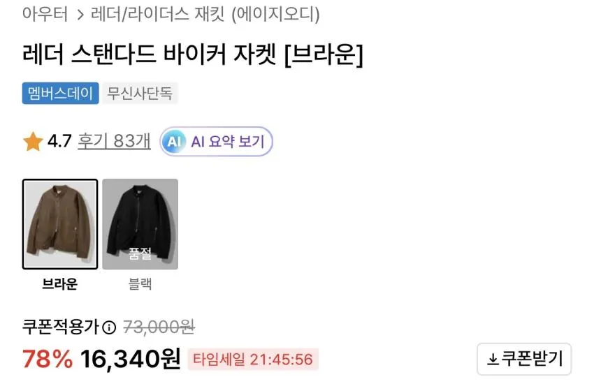 에이지오디 레더 스탠다드 바이커 자켓