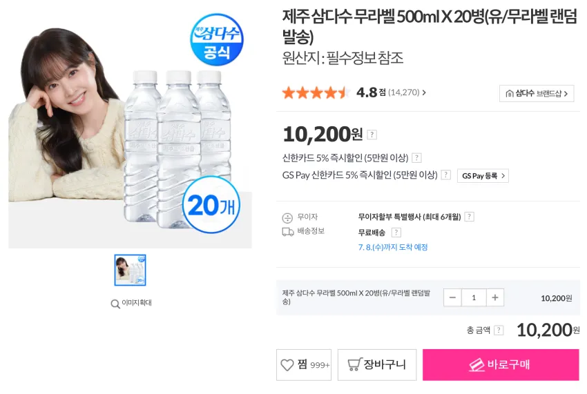 gs shop 제주 삼다수 무라벨 500ml X 20병