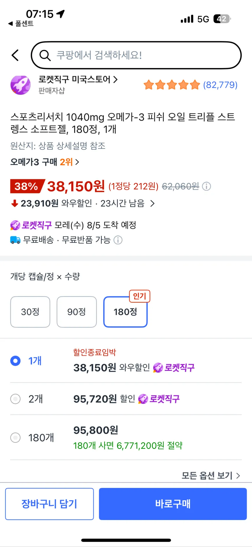 쿠팡 스포츠리서치 오메가3 3만원대