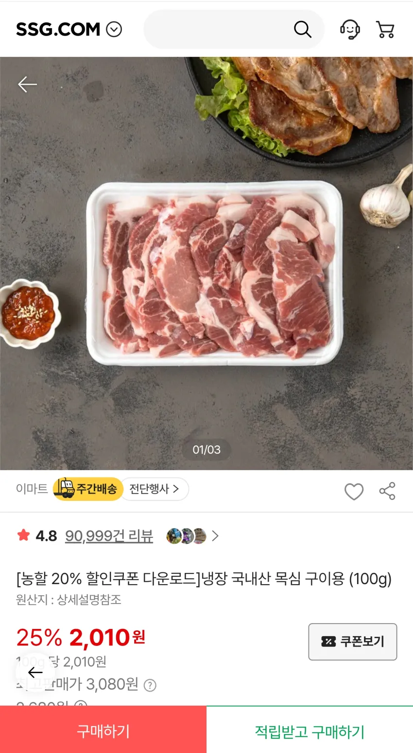 이마트 국내산 삼겹살, 목살 100g 1,608원/탄탄포크 100g