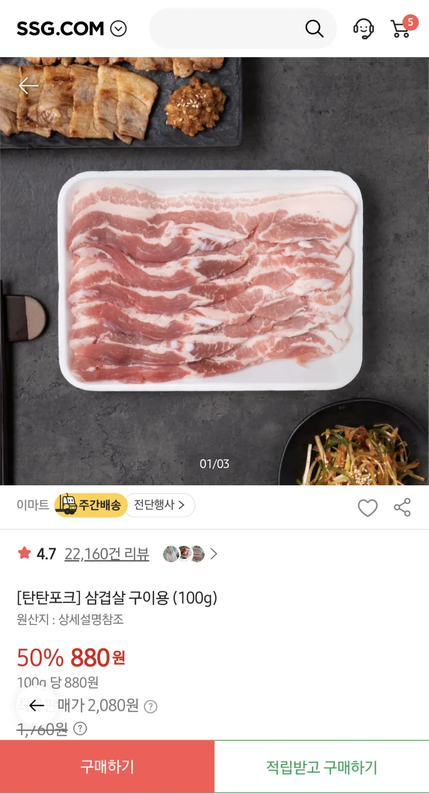 이마트 국내산 삼겹살, 목살 100g 1,608원/탄탄포크 100g