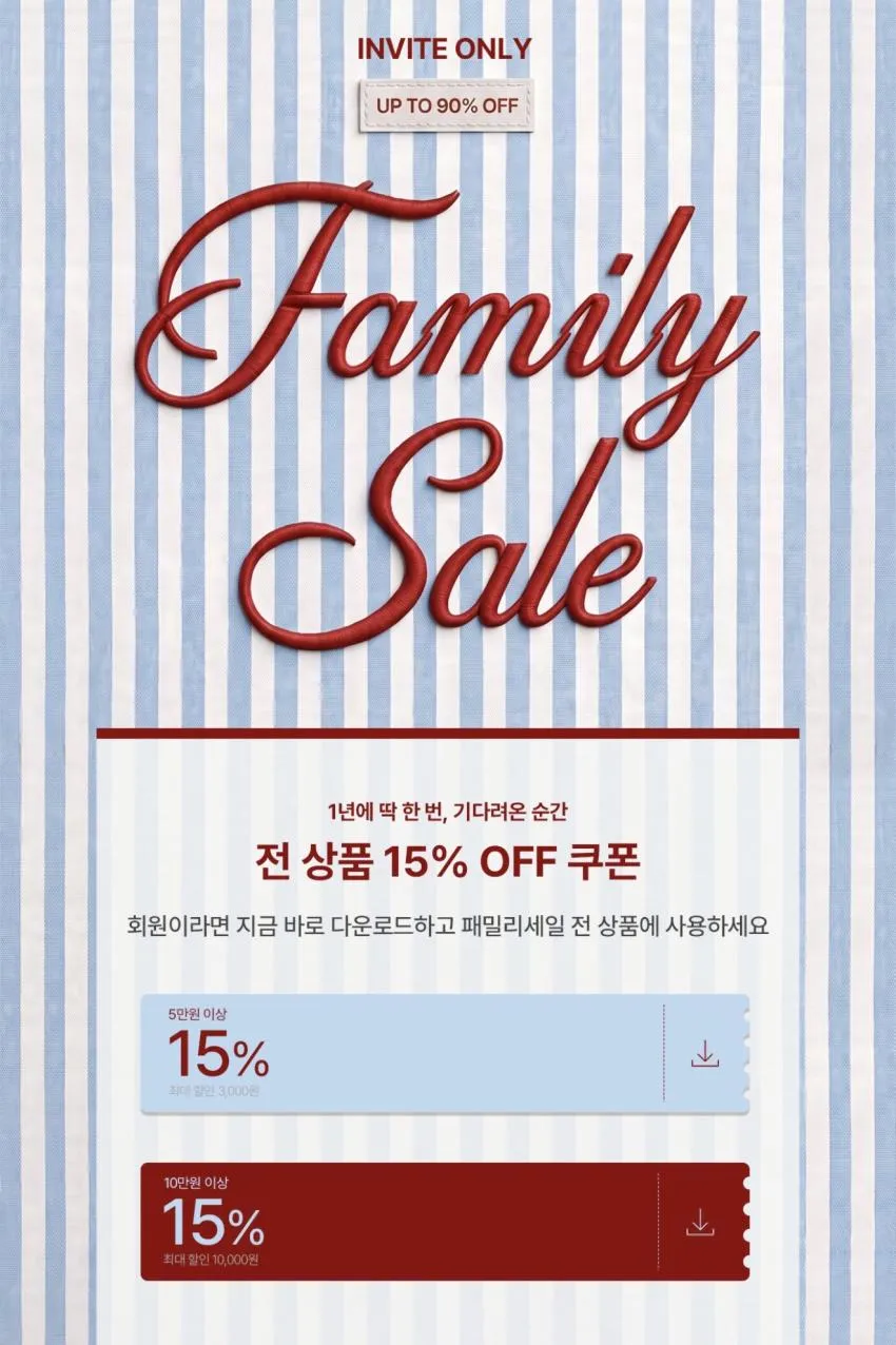 (~90%) 마리끌레르, 의류 할인 행사