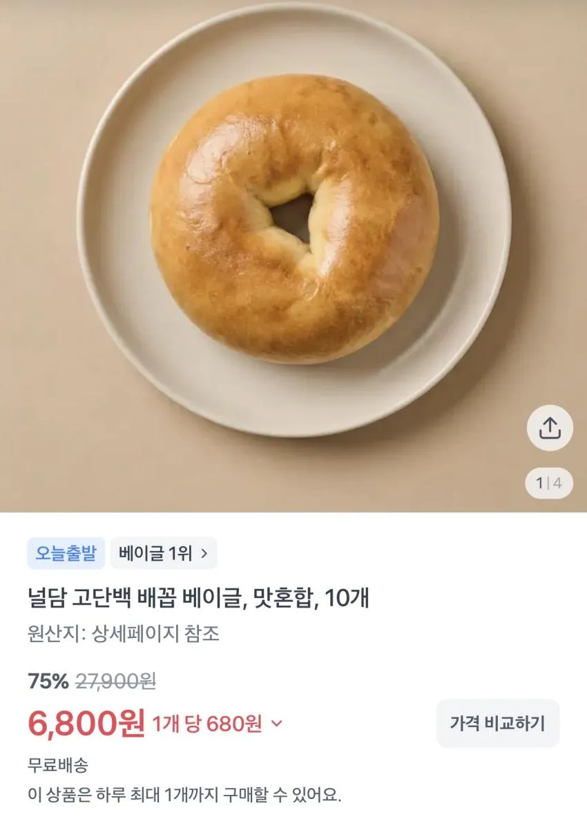 널담 고단백 베이글 10개 / ₩6,800 외