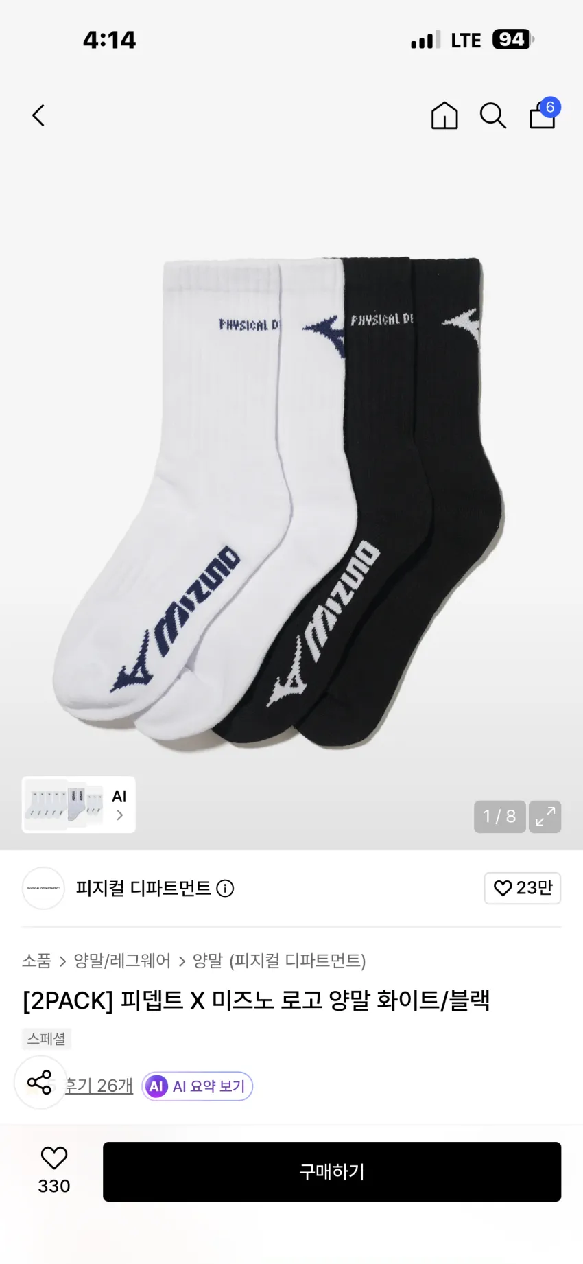 피뎁트 X 미즈노 로고 양말 2팩 할일율 UP