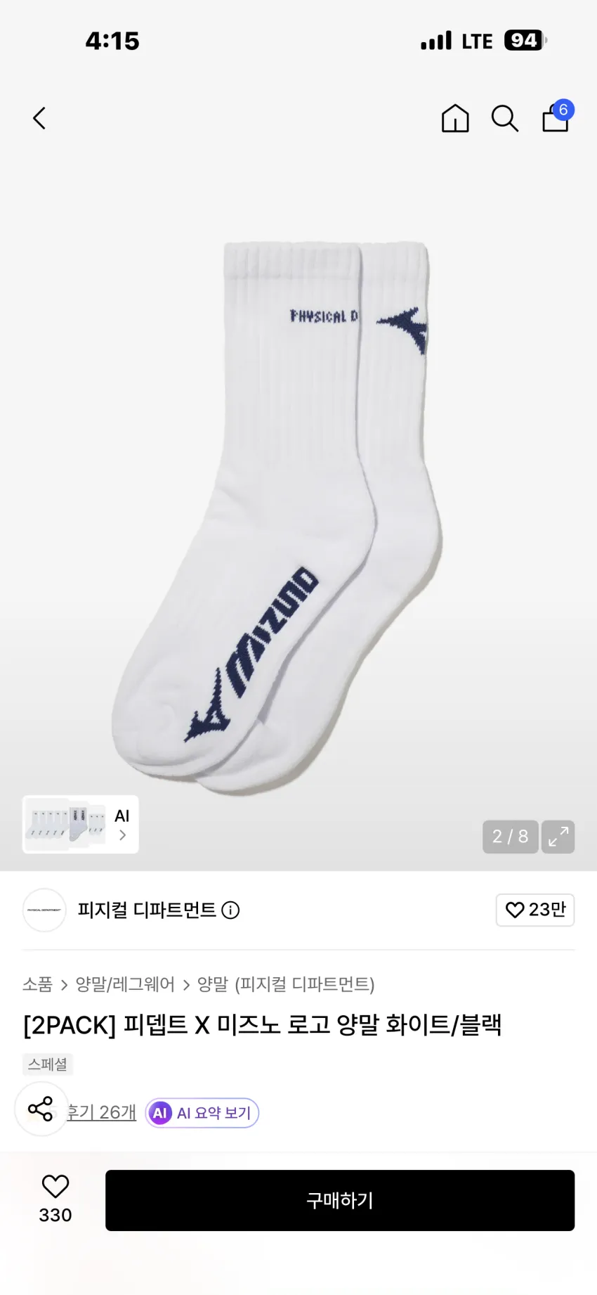 피뎁트 X 미즈노 로고 양말 2팩 할일율 UP