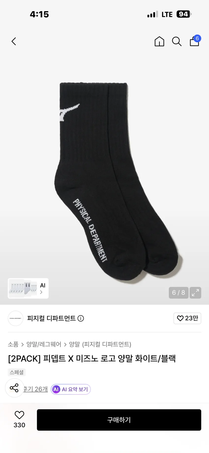 피뎁트 X 미즈노 로고 양말 2팩 할일율 UP