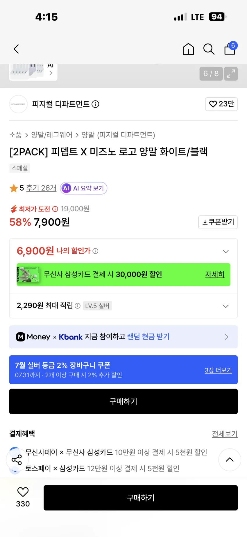피뎁트 X 미즈노 로고 양말 2팩 할일율 UP