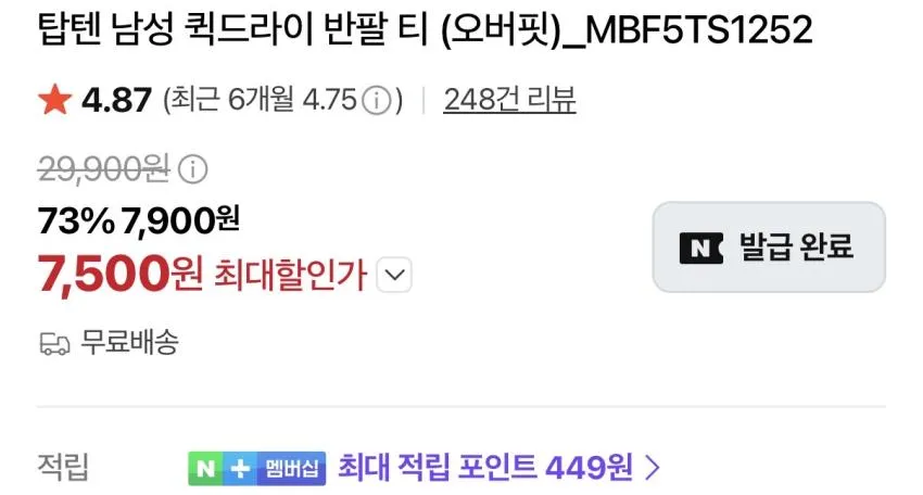 탑텐 퀵드라이 반팔 티셔츠 7,500원 무배