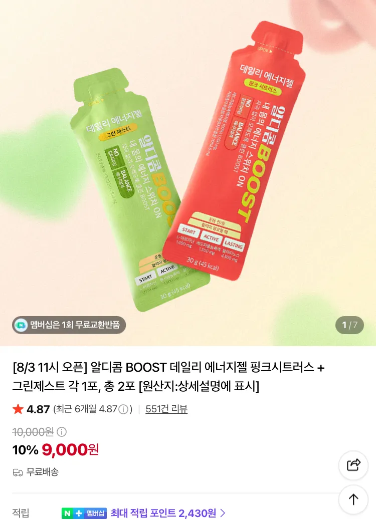 알디콤 BOOST 데일리 에너지젤 2포
