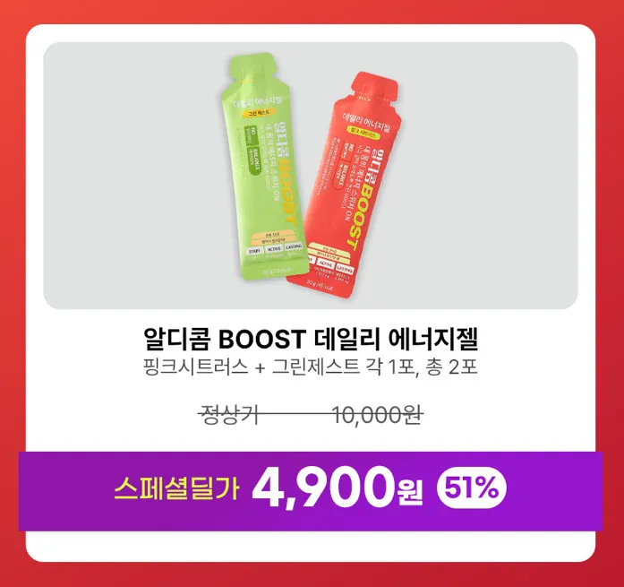 알디콤 BOOST 데일리 에너지젤 2포