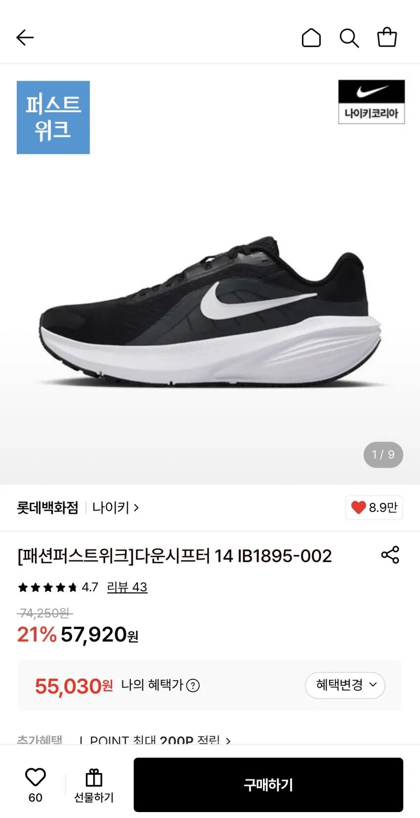나이키 다운시프터 14