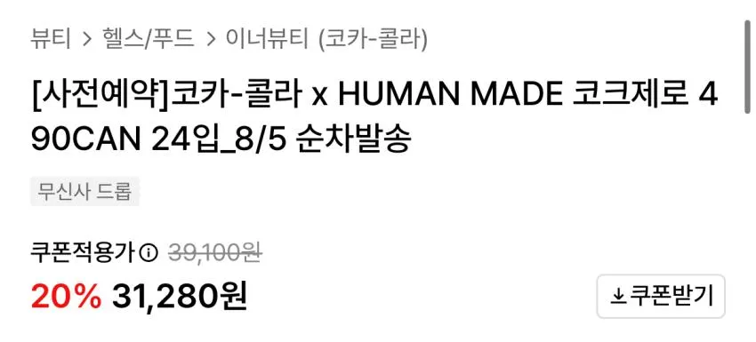코카콜라 휴먼메이드 코크제로 490캔 24입