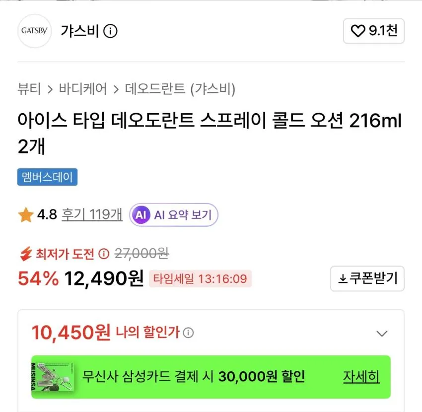 갸스비/아이스타입 데오도란트 스프레이 2개 10,450원 외