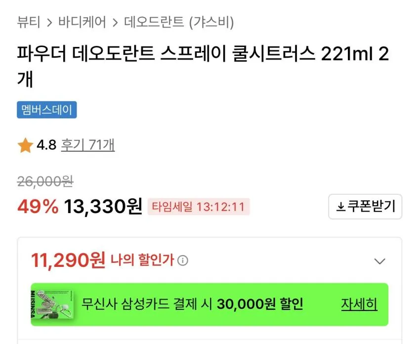 갸스비/아이스타입 데오도란트 스프레이 2개 10,450원 외