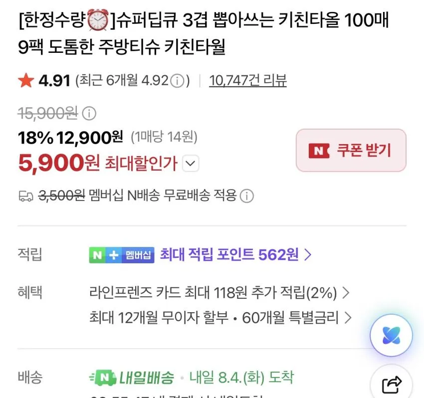 슈퍼딥큐/3겹 뽑아쓰는 키친타올 100매 9팩