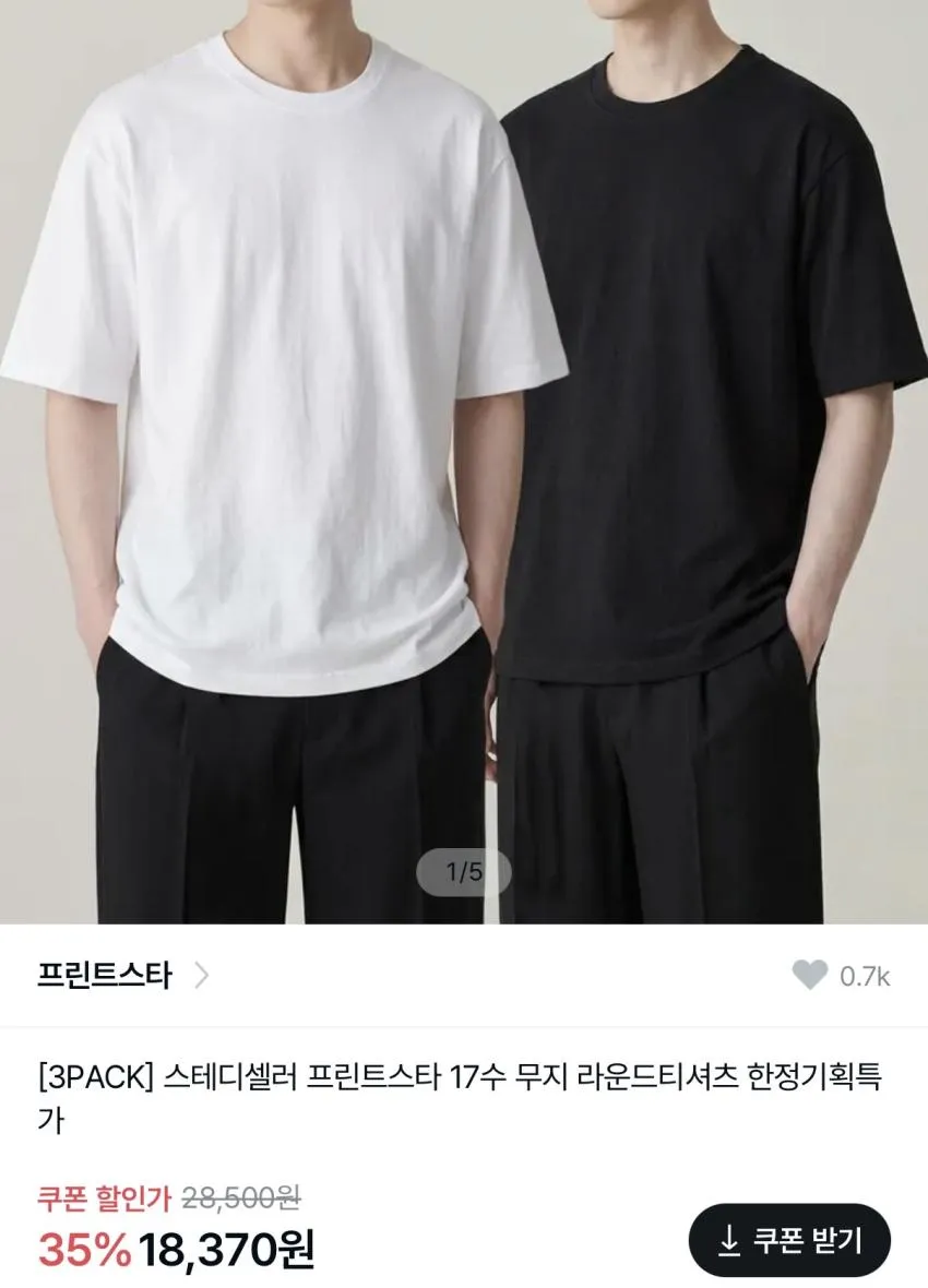 프린트스타 17수 무지 티셔츠 3PACK 1.8