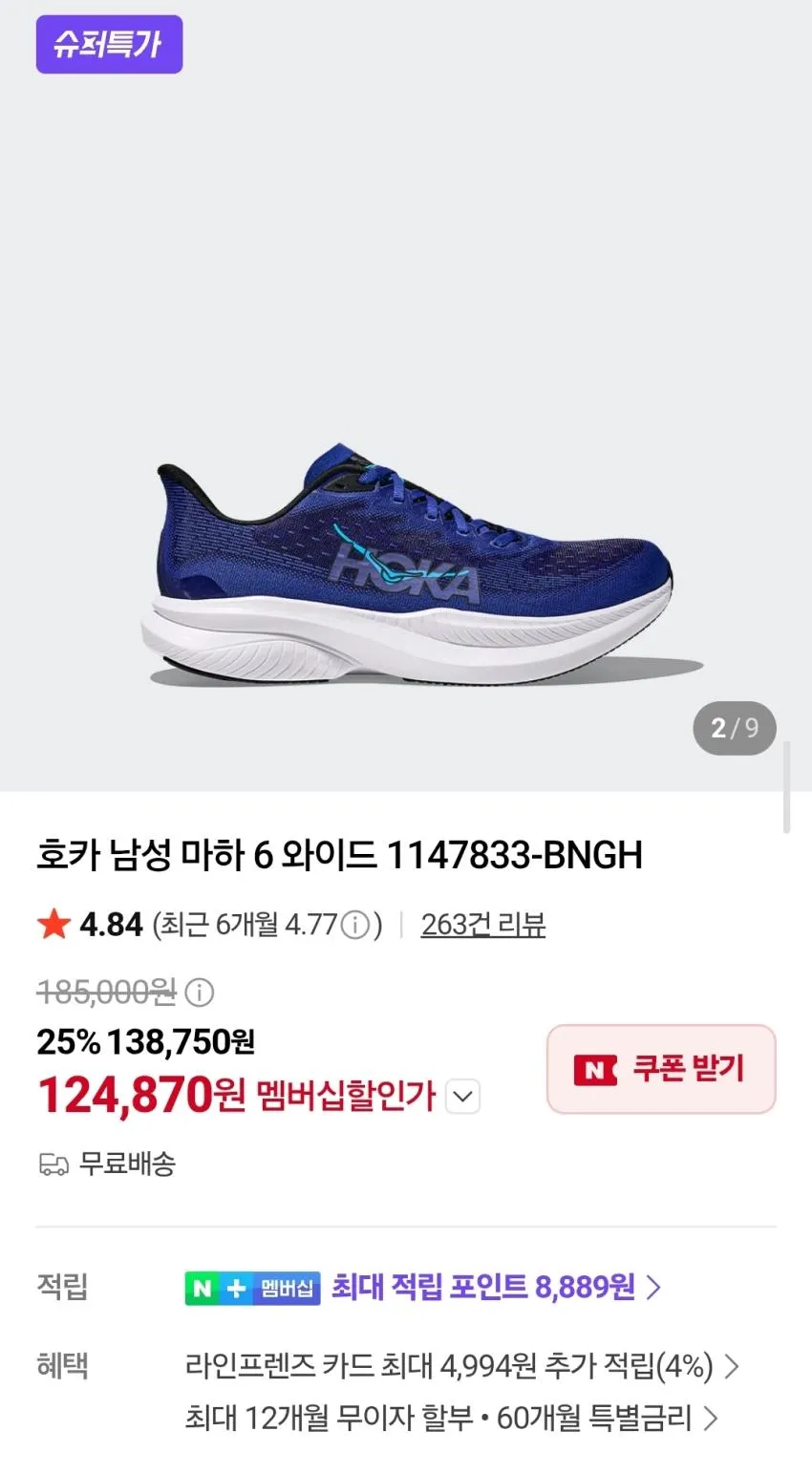 호카 마하6