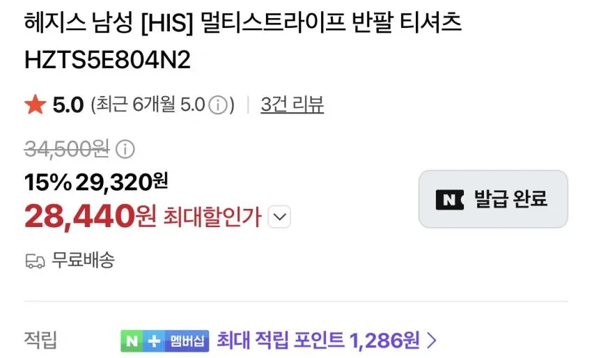 히스 헤지스 멀티스트라이프 티셔츠 2.8발(최대적립 1,286원) 무배