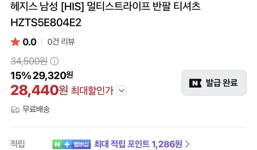 히스 헤지스 멀티스트라이프 티셔츠 2.8발(최대적립 1,286원) 무배