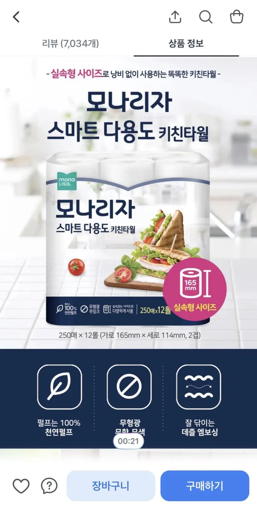 모나리자 스마트 다용도 키친타올, 250매, 12롤, 1팩,