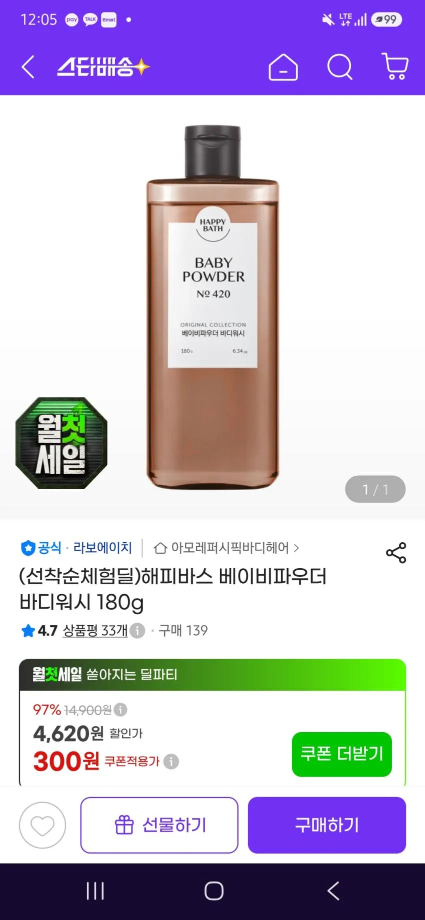 선착순체험딜)해피바스 베이비파우더 바디워시 180g ₩3300