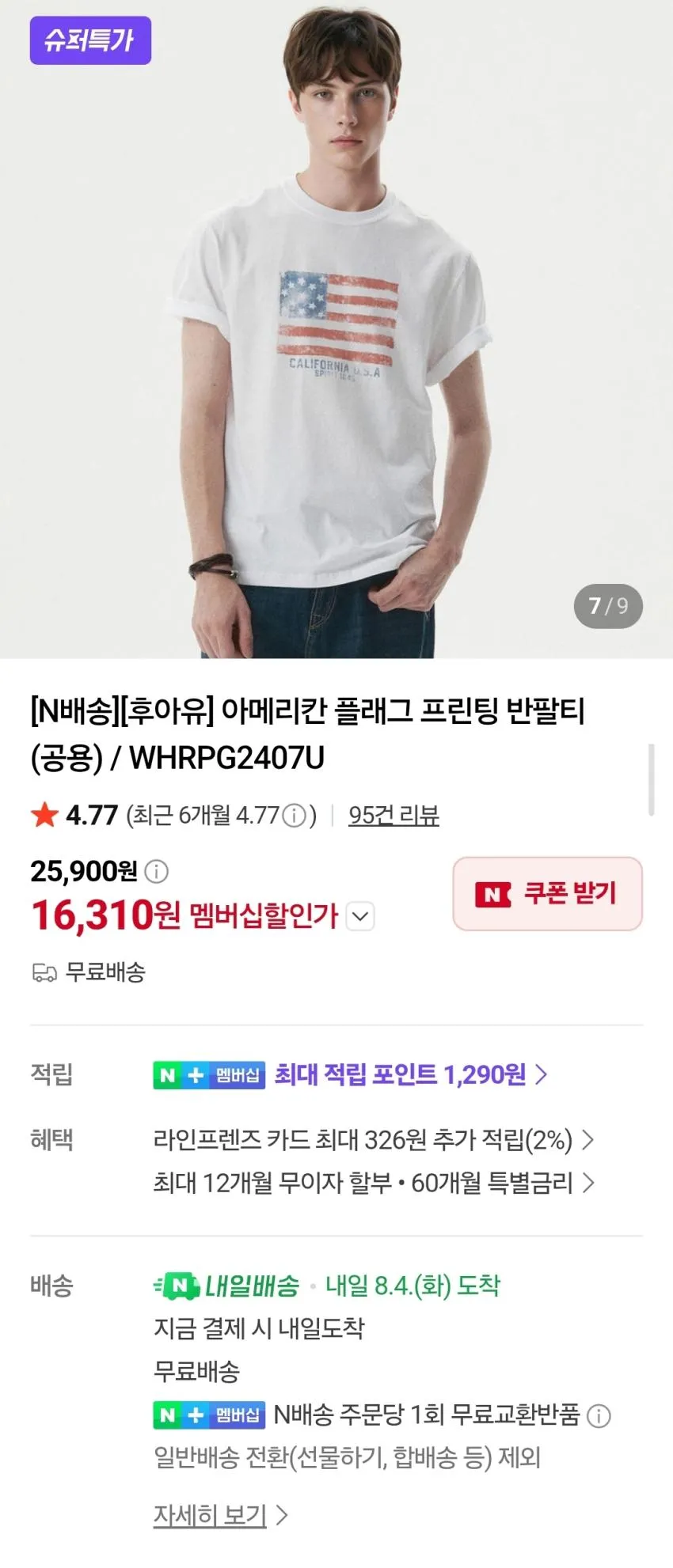 후아유 성조기 반팔티셔츠 1.6발+적립