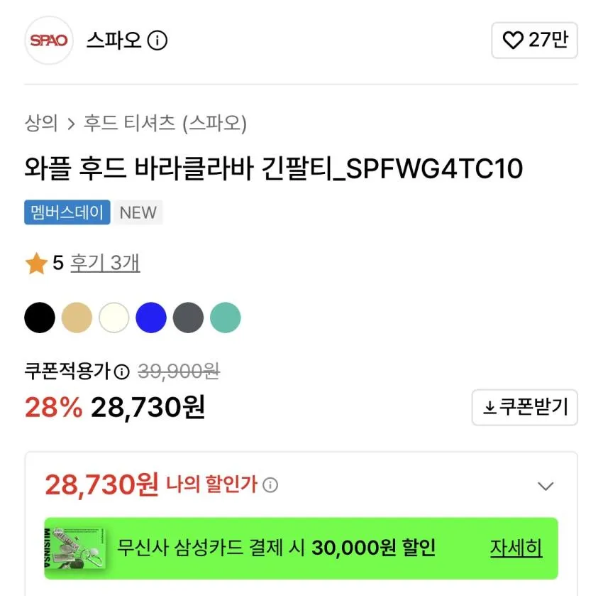스파오/와플 후드 바라클라바