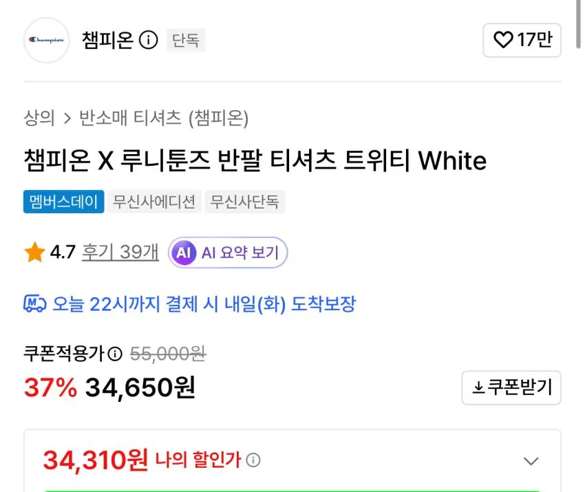 챔피온 루니툰즈 반팔 티셔츠 트위티