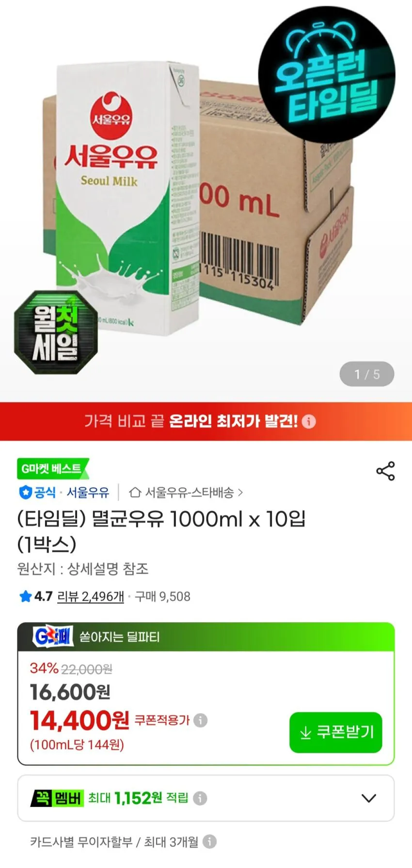 서울우유 멸균우유 1000ml x 10입 (1박스)