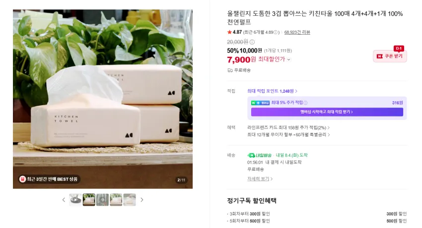 도톰한 3겹 뽑아쓰는 키친타올 100매 4개+4개+1개 100%천연펄프