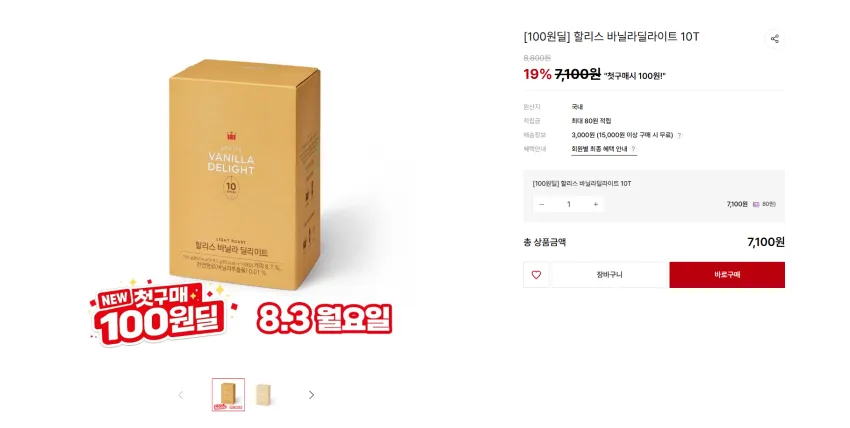 할리스 바닐라딜라이트 10T 첫구매 100원 유배