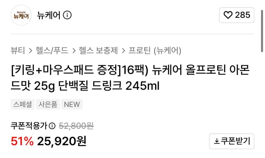 뉴케어 올프로틴 아몬드맛 단백질드링크 245ml